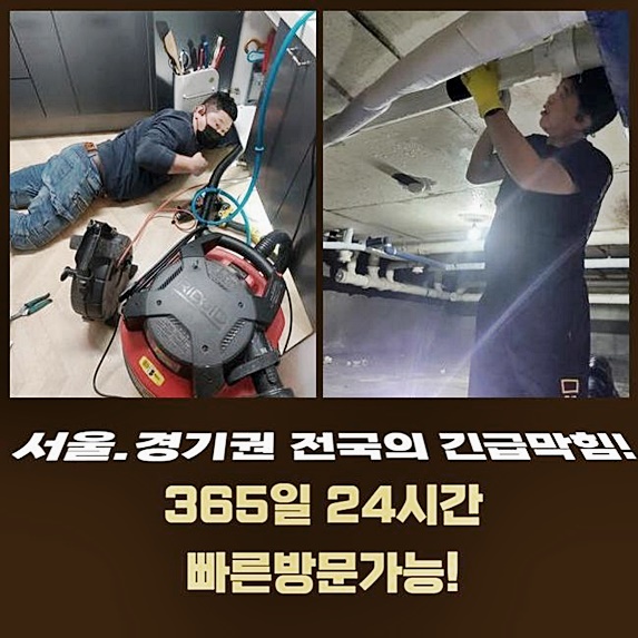 광진구 중곡동씽크대배수구역류 군자동 하수구뚫어주는업체 누수 대표 이미지