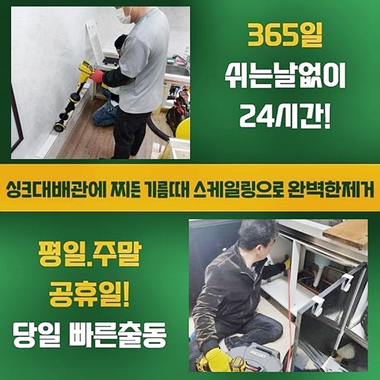 동대문 전농동하수구막힘 휘경동 하수관고압세척 출장수리 대표 이미지