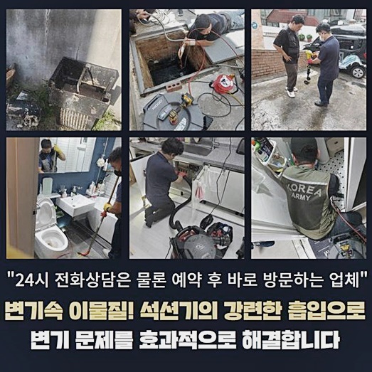 용인 양지면대변기역류 원삼면 악취차단 해결방법 현장 상황