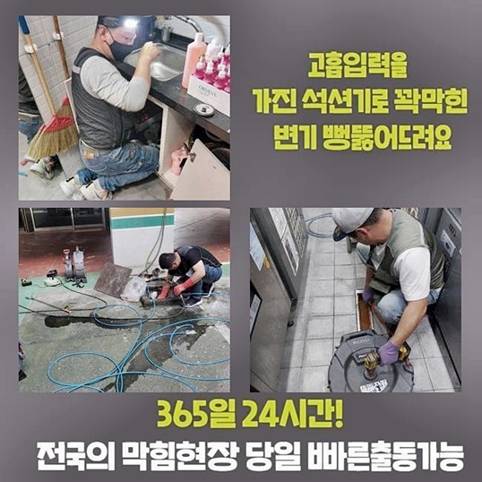 부천 원종동하수구막힘 오정동 하수구뚫어주는곳 배관전문 대표 이미지