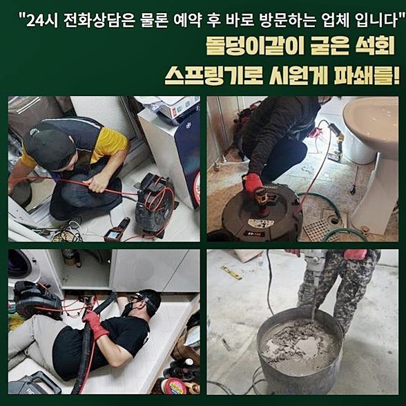 능곡동화장실뚫음 장곡동 하수구뚫는비용 누수탐지 대표 이미지