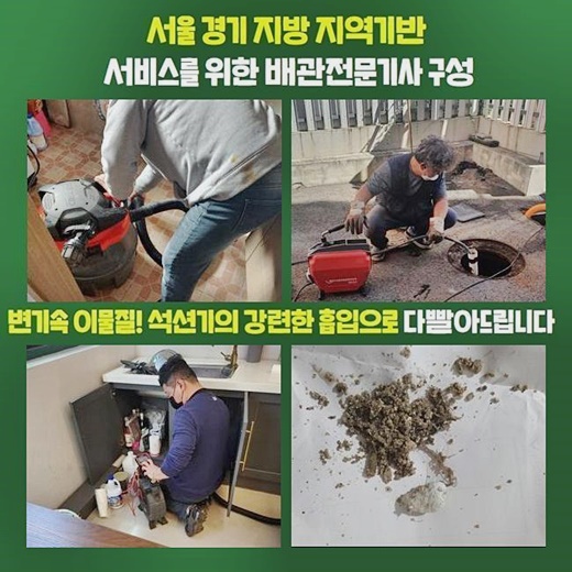 도봉 방학동씽크대배수관막힘 도봉동 맨홀역류 통수전문 현장 상황