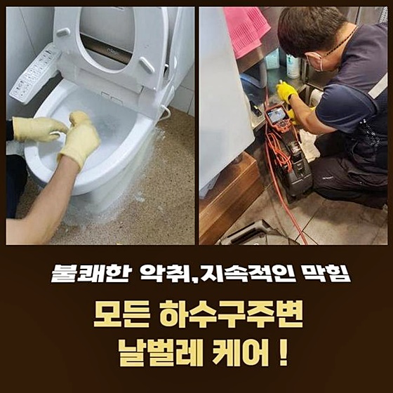 수원 정자1동오수관뚫음 정자3동 하수구뚫는비용 물샘전문업체 대표 이미지