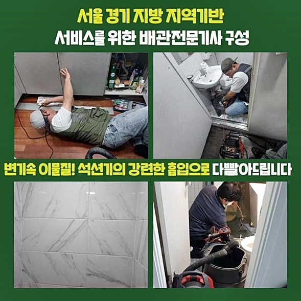 동대문 장안동오수관뚫음 휘경동 하수구뚫어주는업체 물샘전문업체 대표 이미지