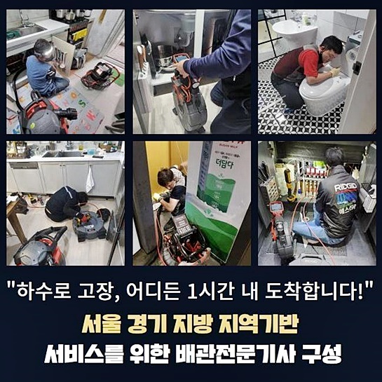 용인 유림동싱크대배수관역류 원삼면 배관내시경카메라 설비업체 대표 이미지