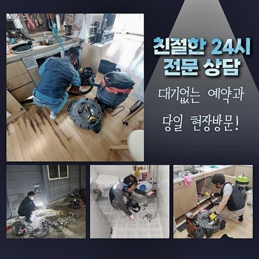 강남 신사동씽크대막힘 세곡동 하수구뚫는곳 배관막힘뚫는업체 대표 이미지