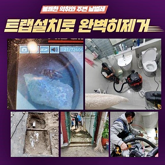 아산 법곡동하수도뚫음 남동 악취차단 설비출장 대표 이미지