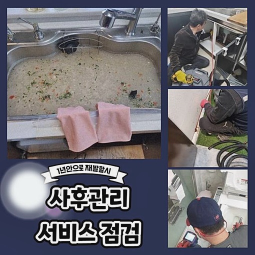 도봉 방학동씽크대배수관막힘 도봉동 맨홀역류 통수전문 대표 이미지