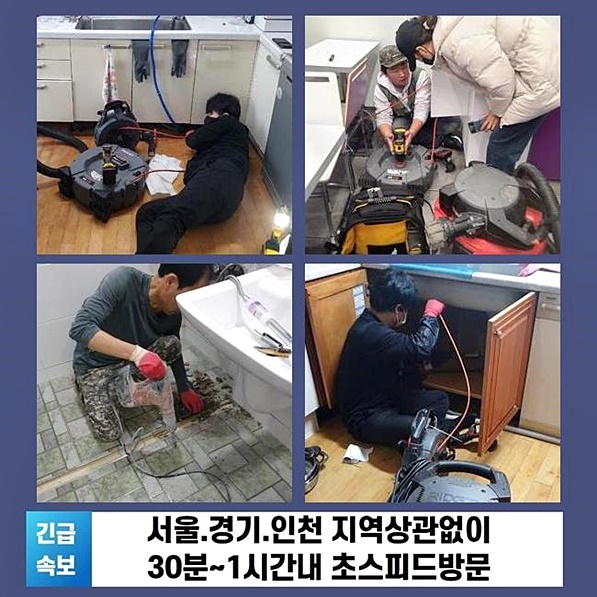 월곶동하수도막힘 포동 하수구뚫는비용 누수 대표 이미지