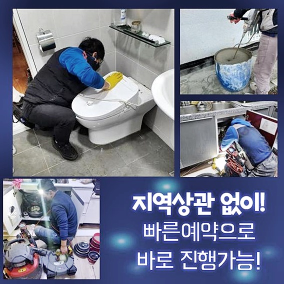 중앙동세탁실역류 세교동 냄새차단 배관막힘 대표 이미지