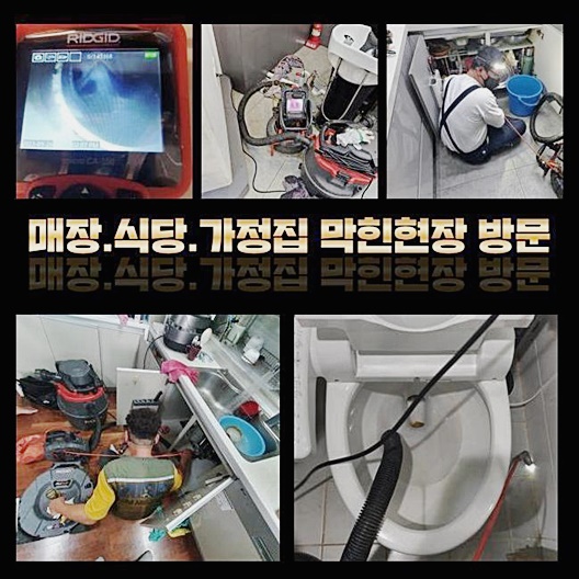 강서구 염창동화장실하수구뚫음 우장산동 고압세척비용 설비 대표 이미지