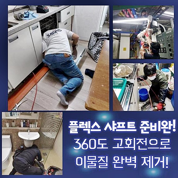용산 청파동씽크대역류 보광동 고압세척비용 설비공사 대표 이미지