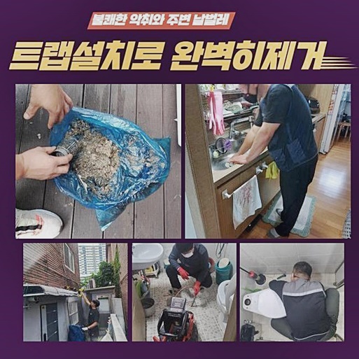 노원구 월계동화장실하수구뚫음 중계동 냄새차단 물샘전문업체 대표 이미지