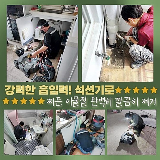 이천 중리동세탁기배수구막힘 대월면 오수맨홀청소 배관막힘누수 대표 이미지