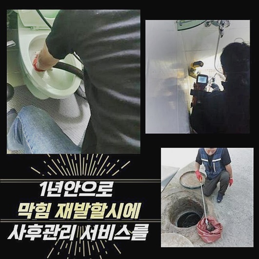부천 성곡동욕실역류 신흥동 고압세척비용 설비공사 대표 이미지