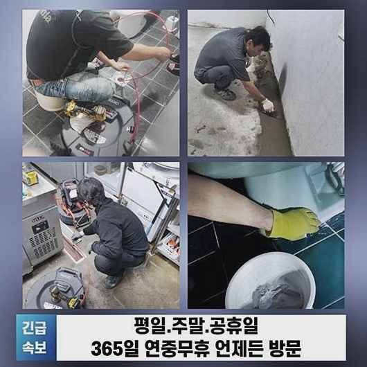파주 아동동변기배관막힘 금릉동 악취차단 누수 원인 분석