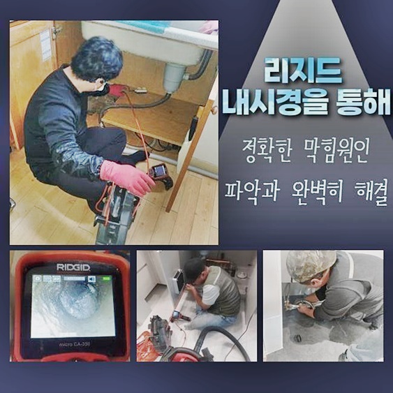 노원구 하계동싱크대배수구막힘 중계동 배관뚫기 물샘전문업체 대표 이미지