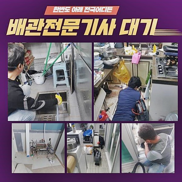 안양 박달2동화장실바닥막힘 맨홀역류 배관막힘누수업체 대표 이미지