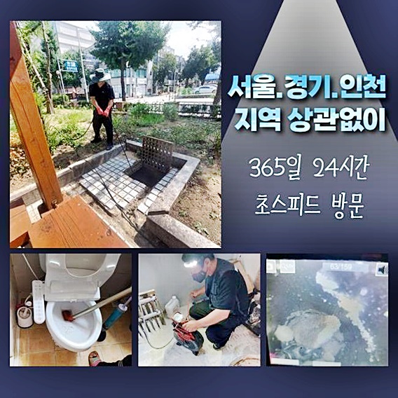 마포 노고산동하수구뚫음 합정동 횡주관청소 누수탐지공사 원인 분석