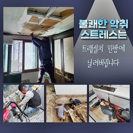 안양 안양동싱크대배수구막힘 집수정청소 해결방법 대표 이미지
