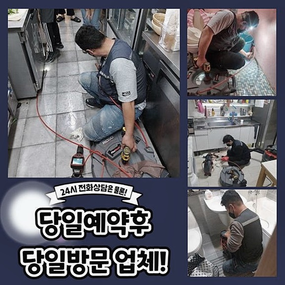 인천 대곡동욕실역류 왕길동 배관뚫기 설비업체 대표 이미지