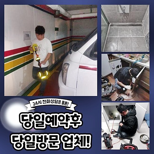 종로 예지동대변기막힘 종로6가 집수정청소 배관막힘누수업체 대표 이미지