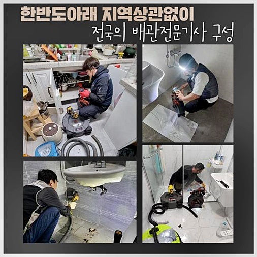 중앙동세탁실뚫음 가수동 하수구청소 설비 대표 이미지