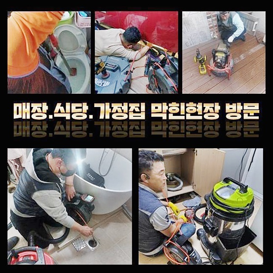 마포 노고산동하수구뚫음 합정동 횡주관청소 누수탐지공사 대표 이미지