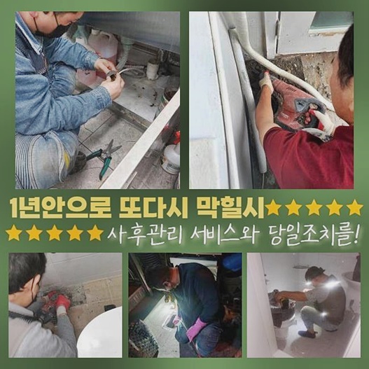 노원구 하계동싱크대막힘 중계본동 배수구뚫기 해결방법 대표 이미지
