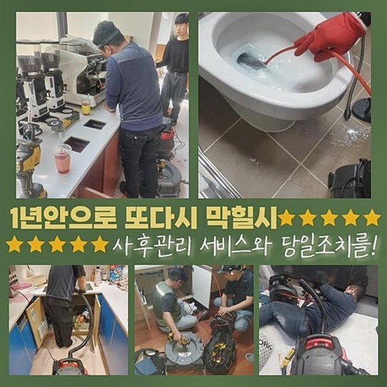 부천 성곡동오수관막힘 신흥동 악취차단 해결방법 대표 이미지
