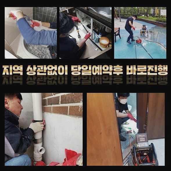종로 견지동욕실뚫음 낙원동 배수구뚫기 설비업체 현장 상황