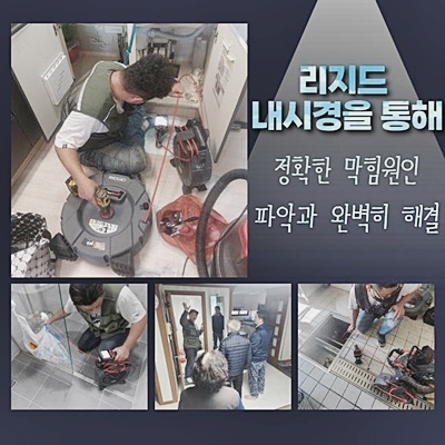 고양시 창릉동세탁실역류 신원동 맨홀역류 누수 대표 이미지