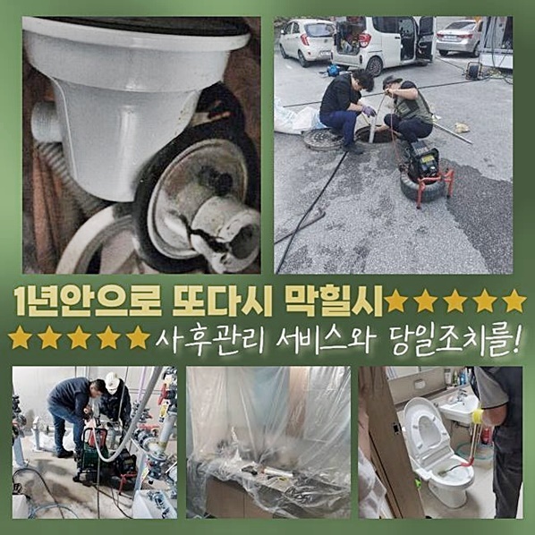 성남 상대원동하수도막힘 은행동 배관뚫기 누수탐지 대표 이미지