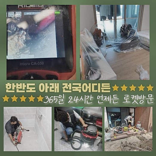 이천 단월동싱크대막힘 장호원읍 맨홀역류 해결방법 대표 이미지