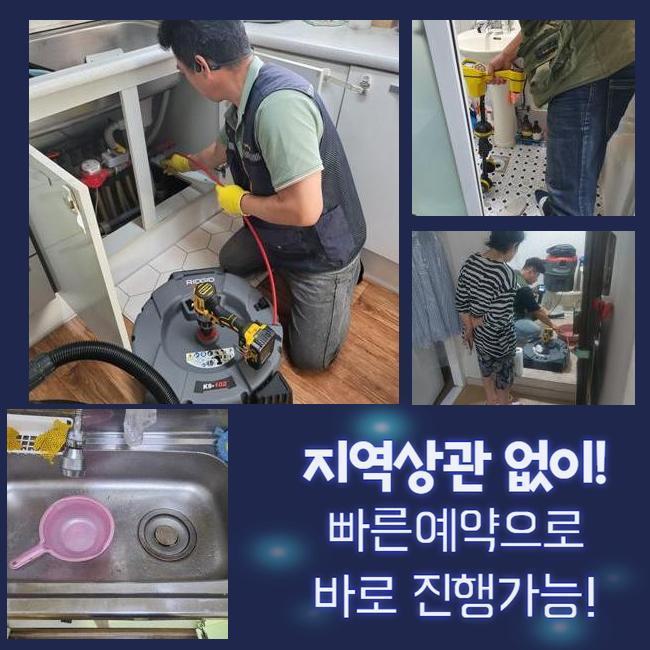 대원동오수관역류 외삼미동 배수구뚫기 물샘전문업체 현장 상황