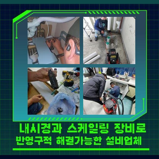 구로구 가리봉동세탁기배수구막힘 오류동 횡주관청소 배관막힘누수 대표 이미지