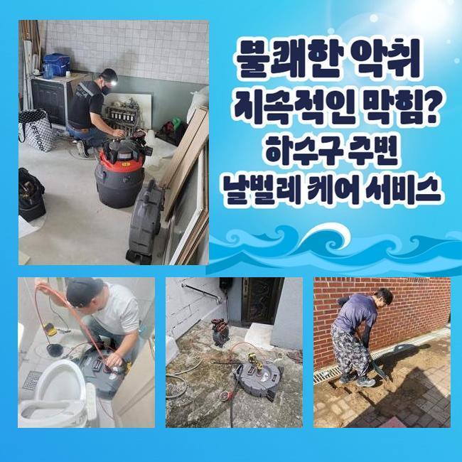 이천 중리동세탁기배수구막힘 대월면 오수맨홀청소 배관막힘누수 현장 상황
