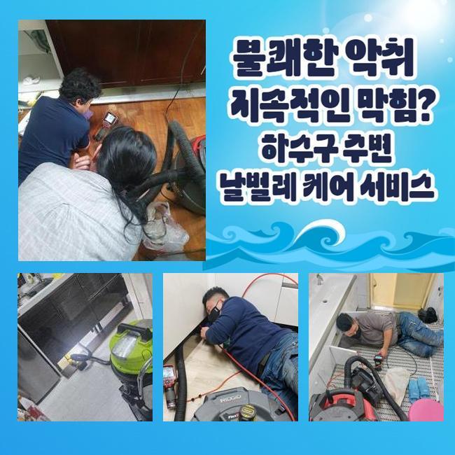 아산 모종동세탁실뚫음 인주면 오수맨홀청소 해결방법 현장 상황