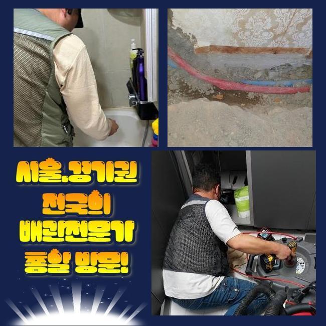 파주 교하동화장실바닥막힘 파평면 배관내시경카메라 설비공사 현장 상황