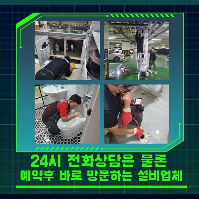 고양시 내곡동하수구뚫음 원흥동 하수구뚫는곳 설비업체 원인 분석