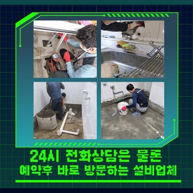 미추홀구 숭의동화장실뚫음 문학동 하수구뚫어주는곳 누수 원인 분석