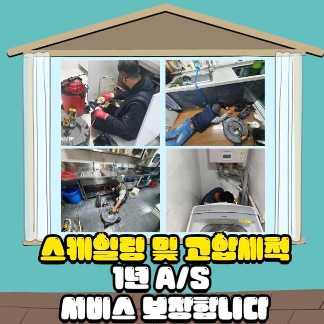 해운대구 하수구막힘 하수도고압세척 화장실변기막혔을때샴푸 배수구냄새 대표 이미지