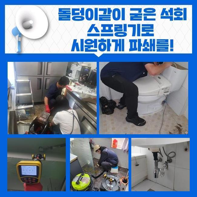 천안 와촌동세탁기배수구막힘 쌍용3동 하수구뚫는비용 설비출장 원인 분석