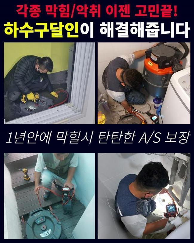 강동구 고덕동씽크대막힘 천호동 횡주관청소 물샘전문업체 대표 이미지