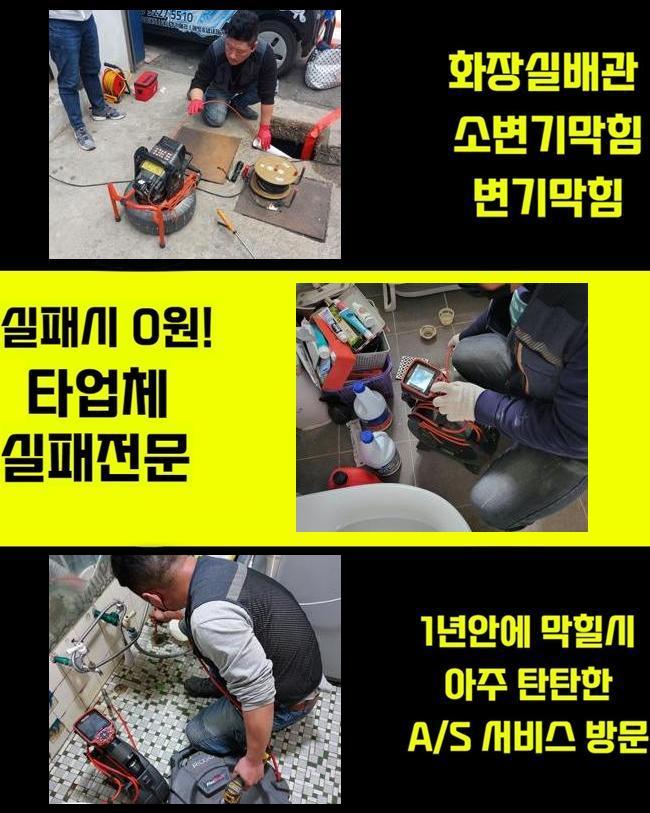 안성 영동욕실바닥막힘 고삼면 배관내시경카메라 배관설비공사 대표 이미지