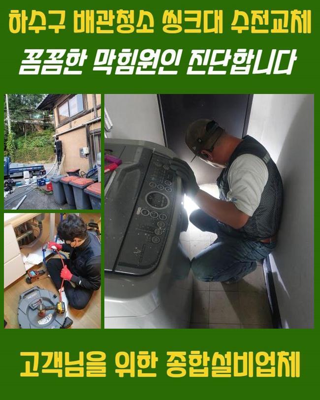 관악구 보라매동씽크대배수관막힘 조원동 하수구청소 누수공사 대표 이미지