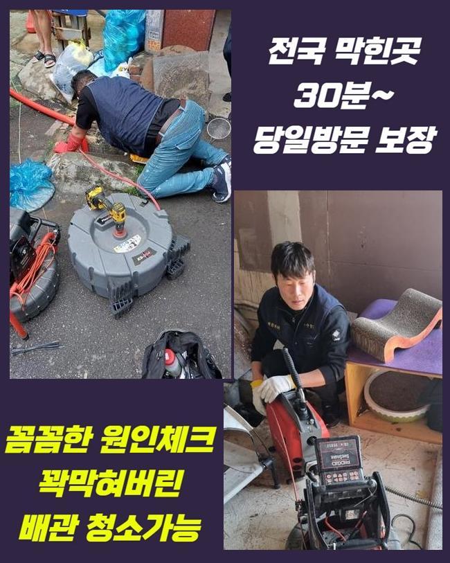 서원구 하수구냄새제거 싱크대물샘 변기내시경 하수역류 대표 이미지