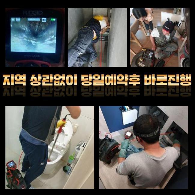 삼동변기뚫음 월암동 하수구청소 누수탐지공사 대표 이미지