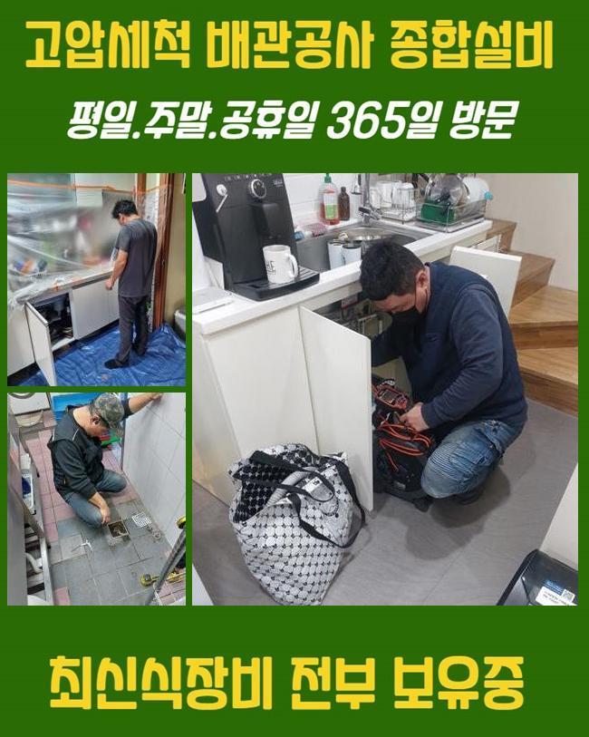 천안 청수동욕실막힘 구룡동 오수맨홀청소 누수탐지 현장 상황