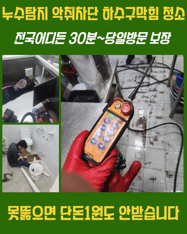 광진구 구의동변기역류 자양동 오수맨홀청소 설비 현장 상황